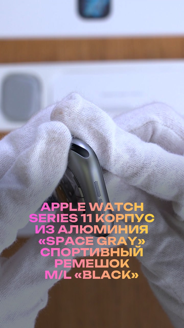 Apple Watch Series 11 46 мм Корпус из алюминия «Space Gray» Спортивный ремешок M/L «Black»