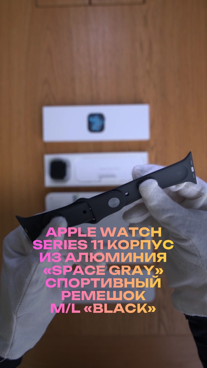Apple Watch Series 11 46 мм Корпус из алюминия «Space Gray» Спортивный ремешок M/L «Black»