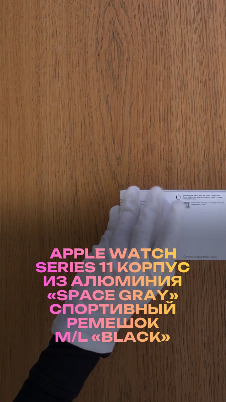 Apple Watch Series 11 46 мм Корпус из алюминия «Space Gray» Спортивный ремешок M/L «Black»