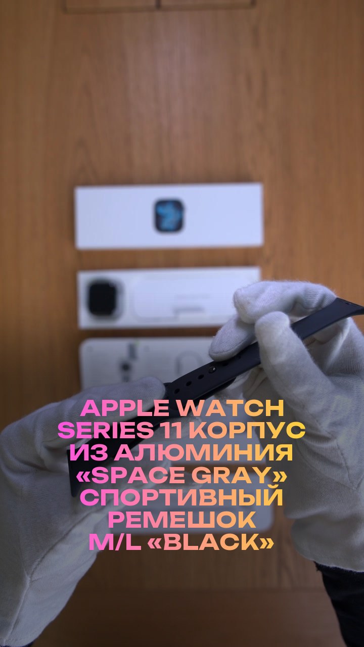 Apple Watch Series 11 46 мм Корпус из алюминия «Space Gray» Спортивный ремешок M/L «Black»