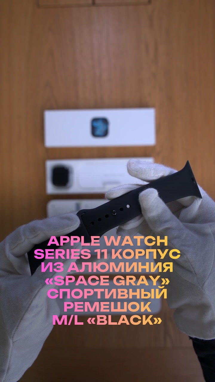 Apple Watch Series 11 46 мм Корпус из алюминия «Space Gray» Спортивный ремешок M/L «Black»