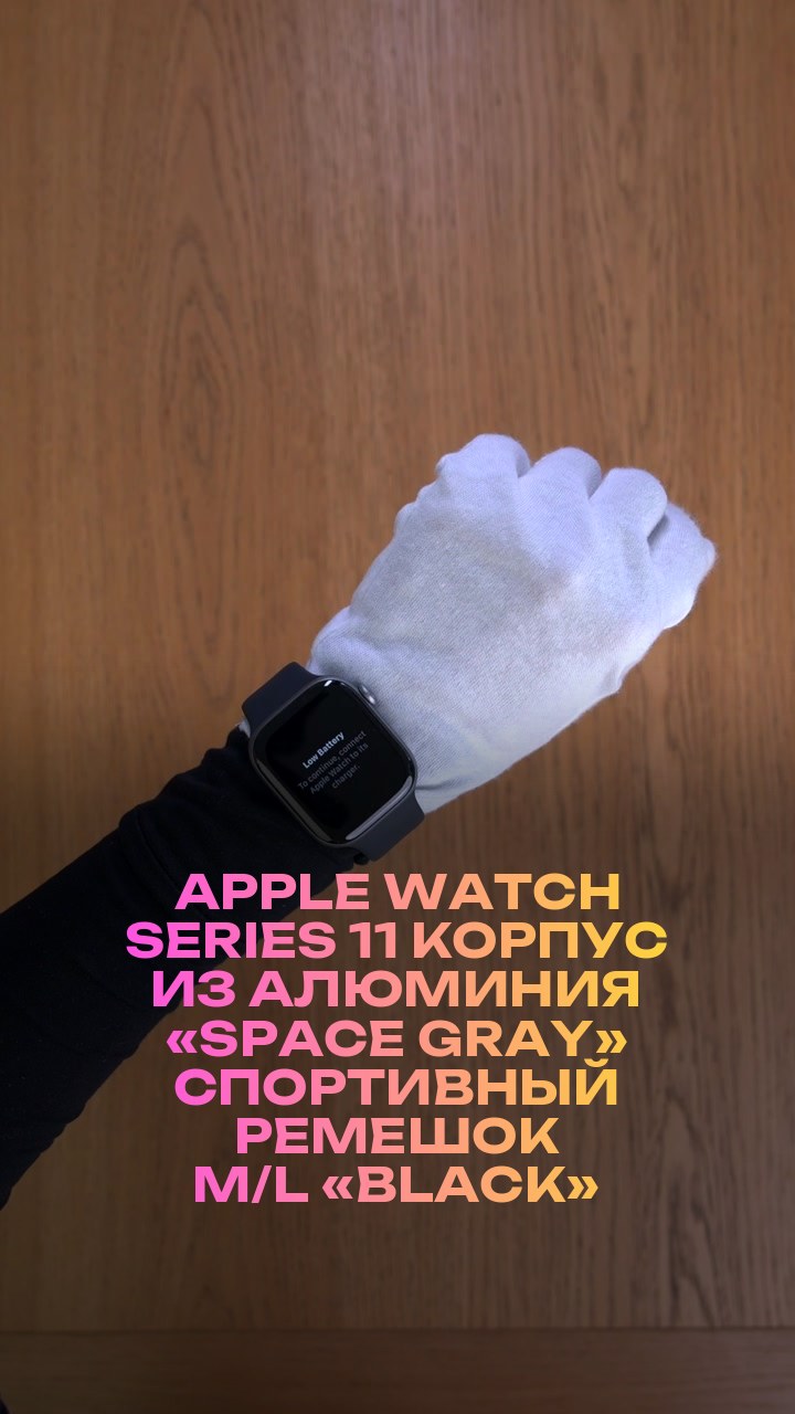 Apple Watch Series 11 46 мм Корпус из алюминия «Space Gray» Спортивный ремешок M/L «Black»