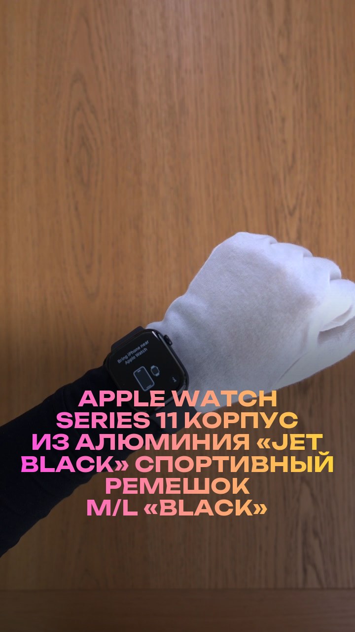 Apple Watch Series 11 46 мм Корпус из алюминия «Jet Black» Спортивный ремешок M/L «Black»