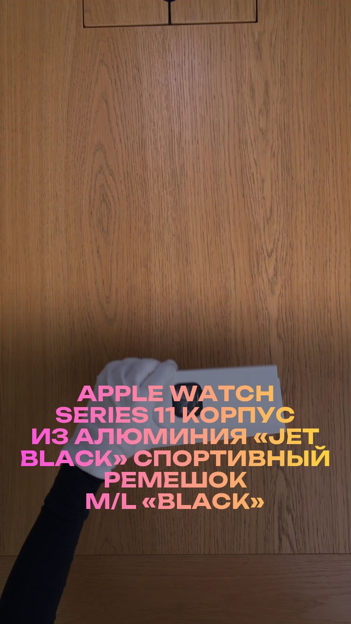 Apple Watch Series 11 46 мм Корпус из алюминия «Jet Black» Спортивный ремешок M/L «Black»