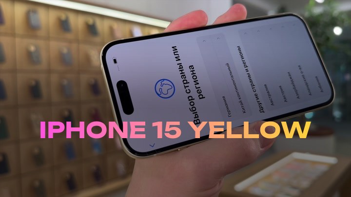 iPhone 15 Yellow