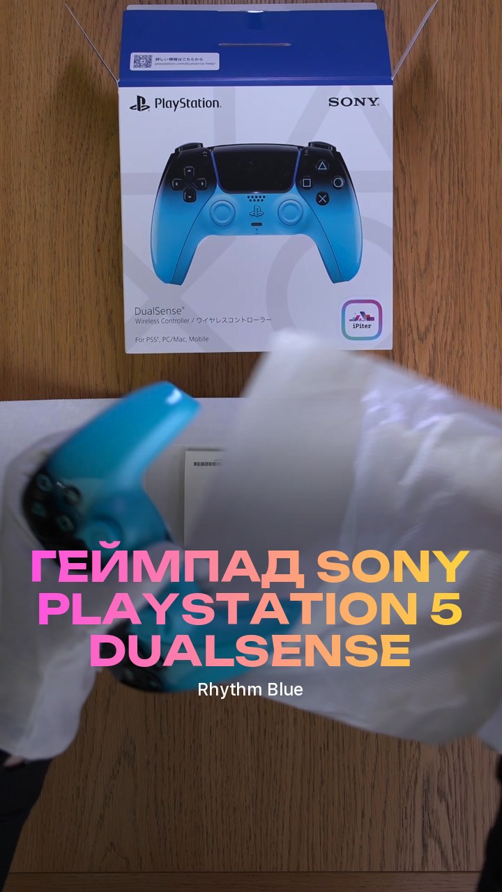 Геймпад Sony PlayStation 5 DualSense (Rhythm Blue)