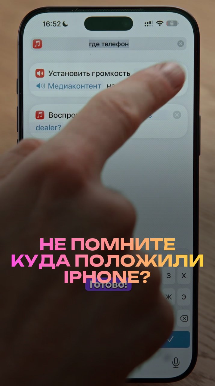 Не помните куда положили iPhone?