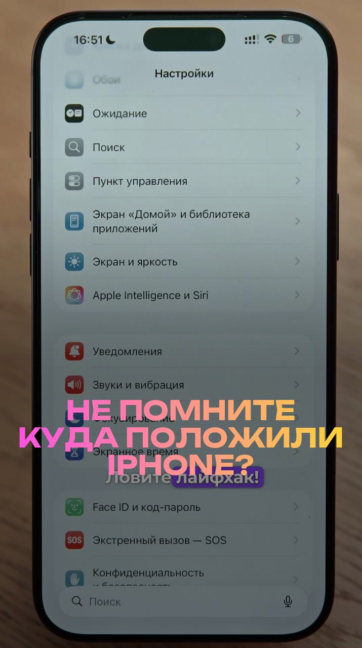 Не помните куда положили iPhone?