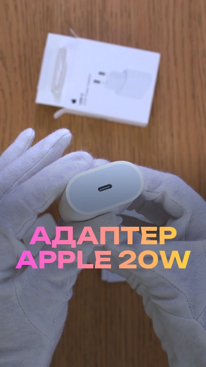 Адаптер Apple 20W