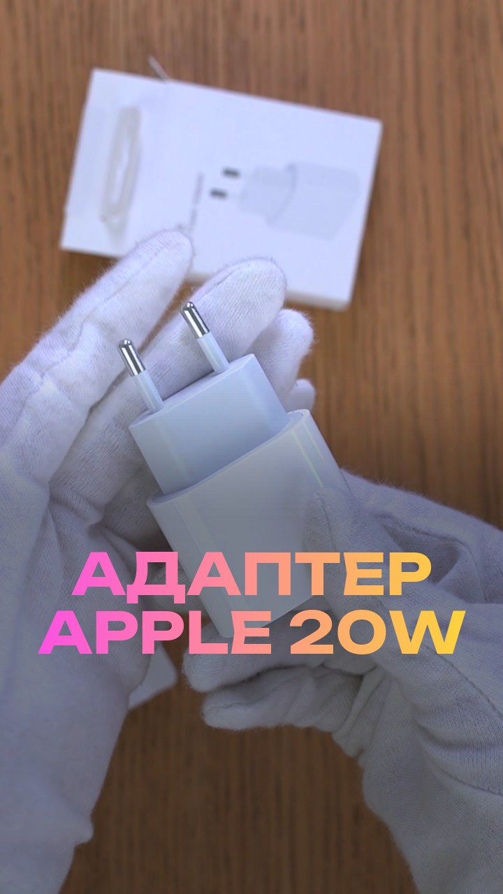 Адаптер Apple 20W