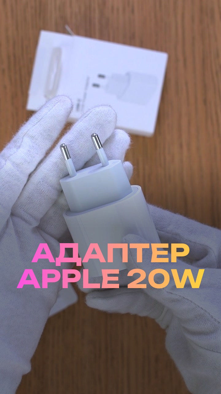 Адаптер Apple 20W