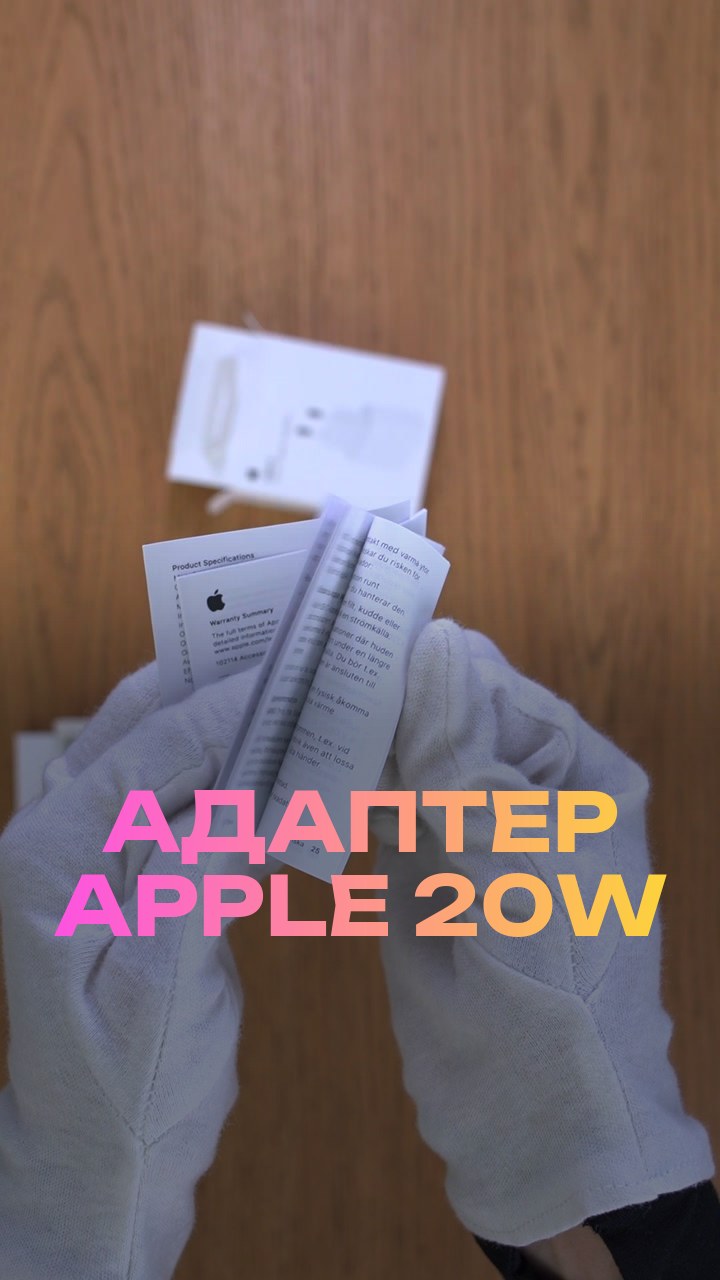 Адаптер Apple 20W