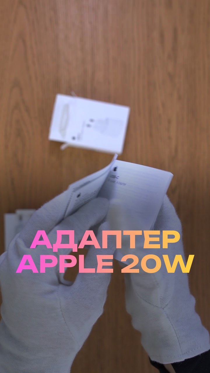 Адаптер Apple 20W