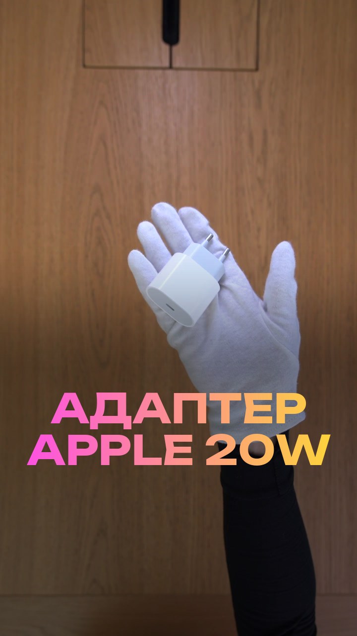 Адаптер Apple 20W
