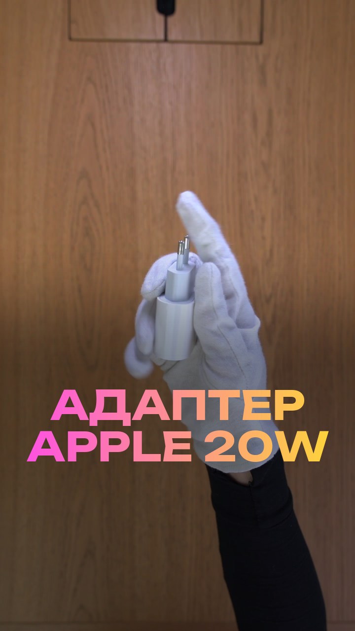 Адаптер Apple 20W