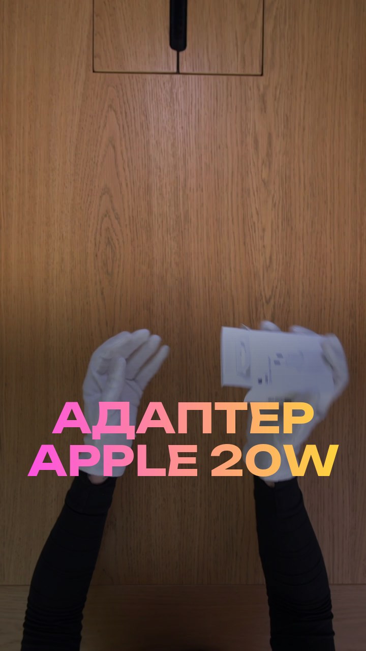 Адаптер Apple 20W