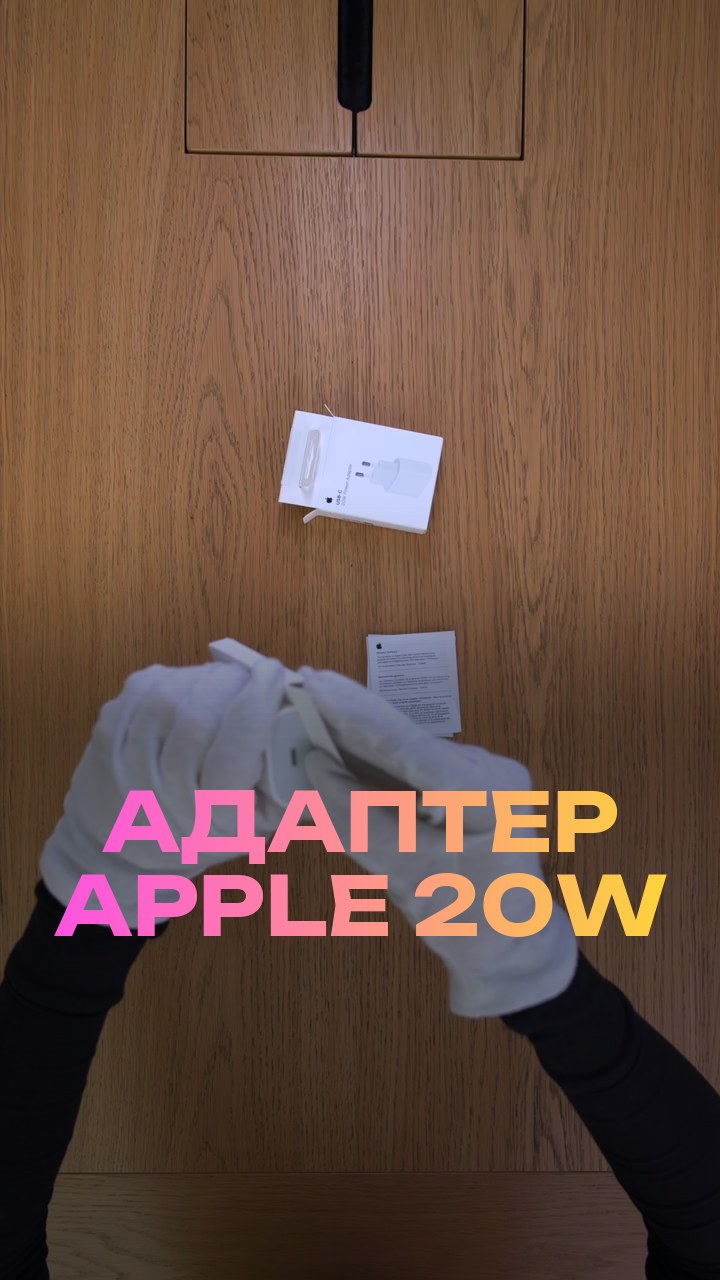 Адаптер Apple 20W