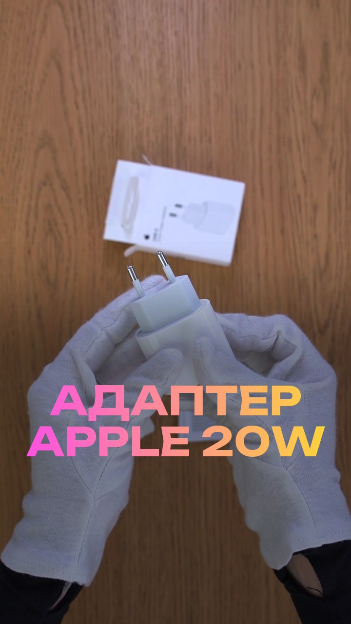 Адаптер Apple 20W