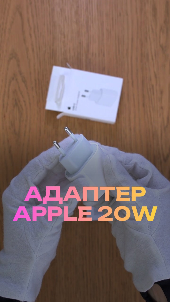 Адаптер Apple 20W