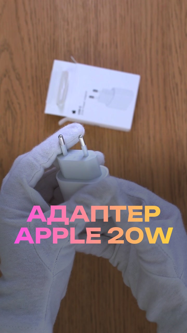 Адаптер Apple 20W