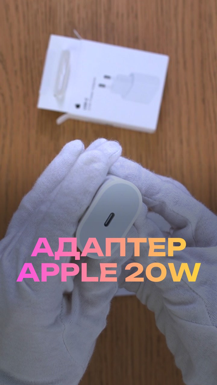 Адаптер Apple 20W