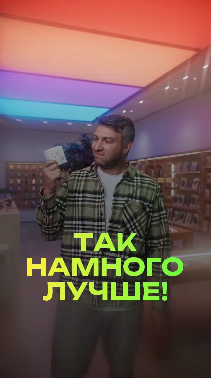 Так намного лучше!