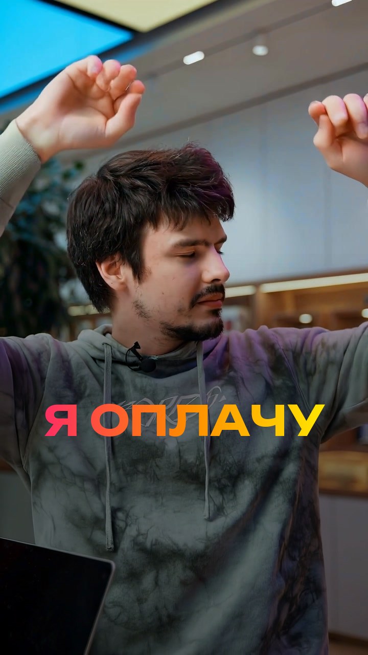 Я оплачу