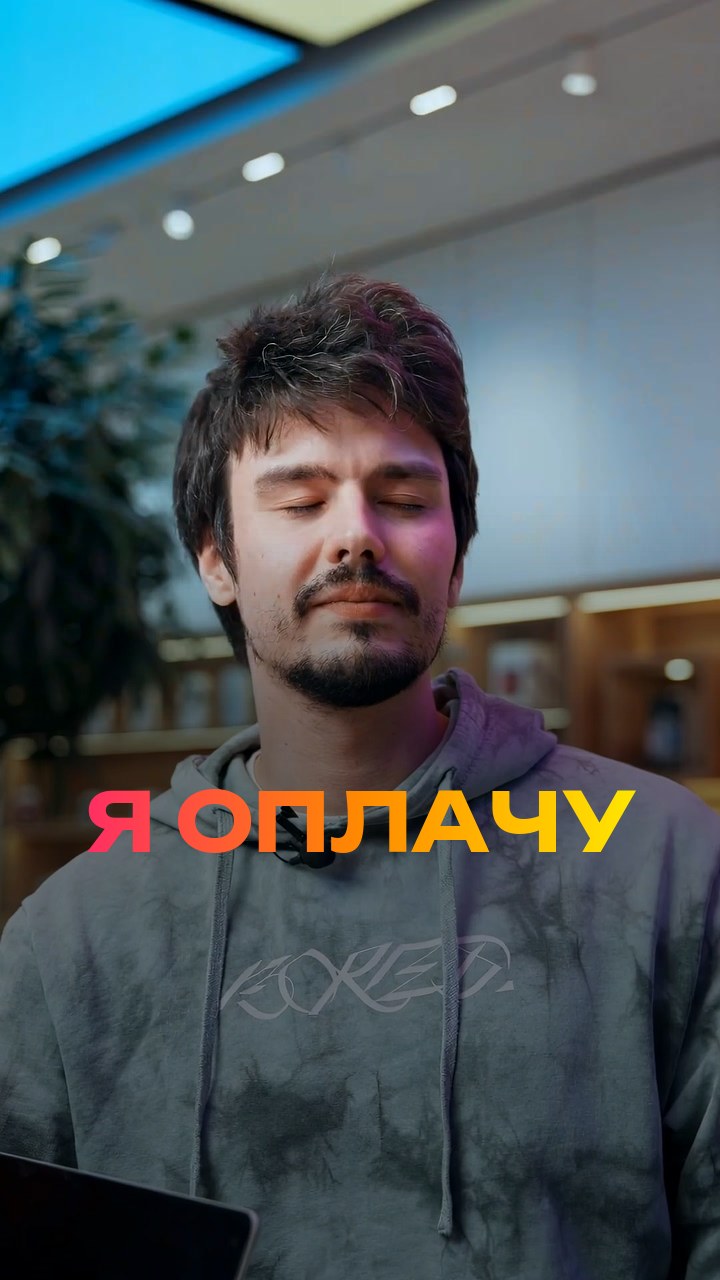 Я оплачу