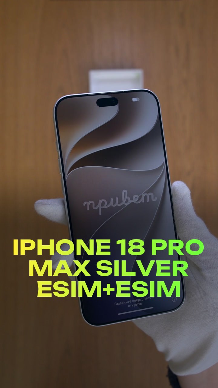 iPhone 18 Pro Max Silver eSim+eSim
