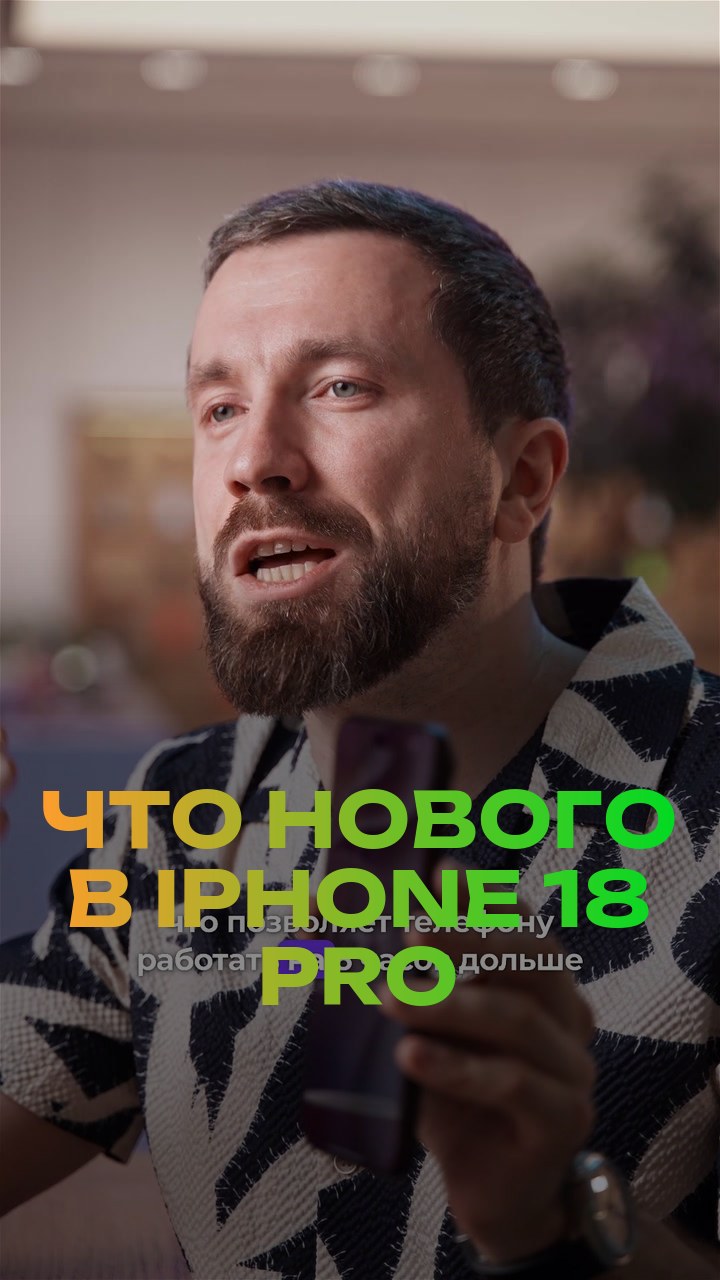Что нового в iPhone 18 Pro