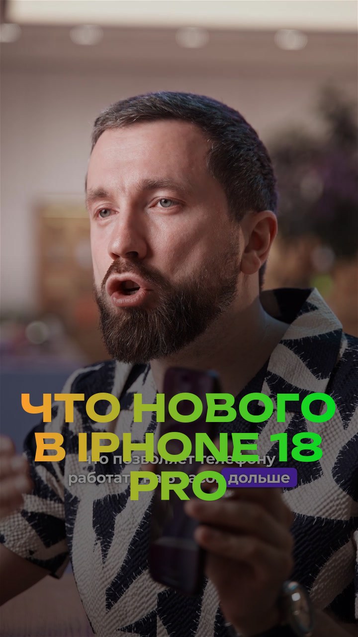 Что нового в iPhone 18 Pro