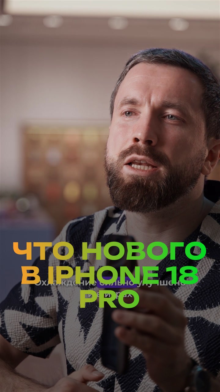 Что нового в iPhone 18 Pro