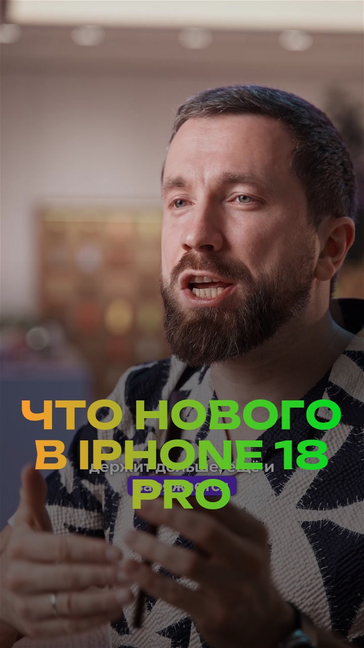Что нового в iPhone 18 Pro