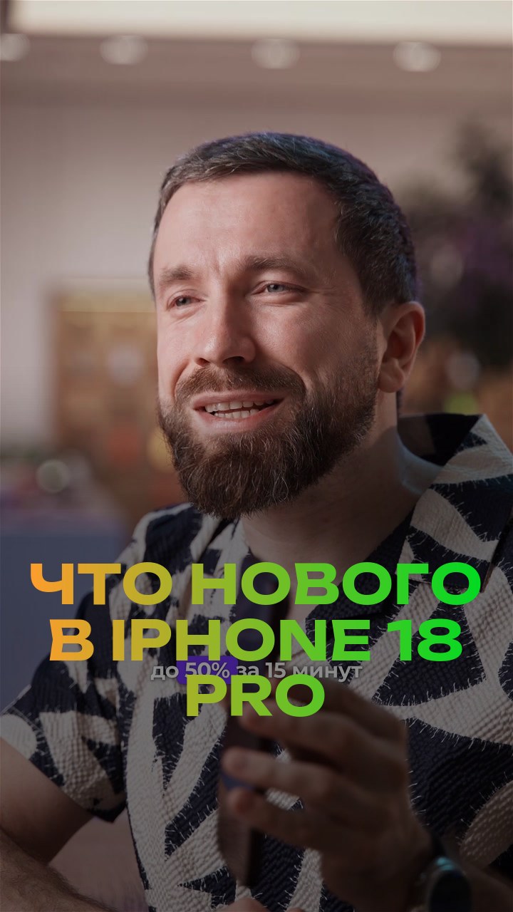 Что нового в iPhone 18 Pro