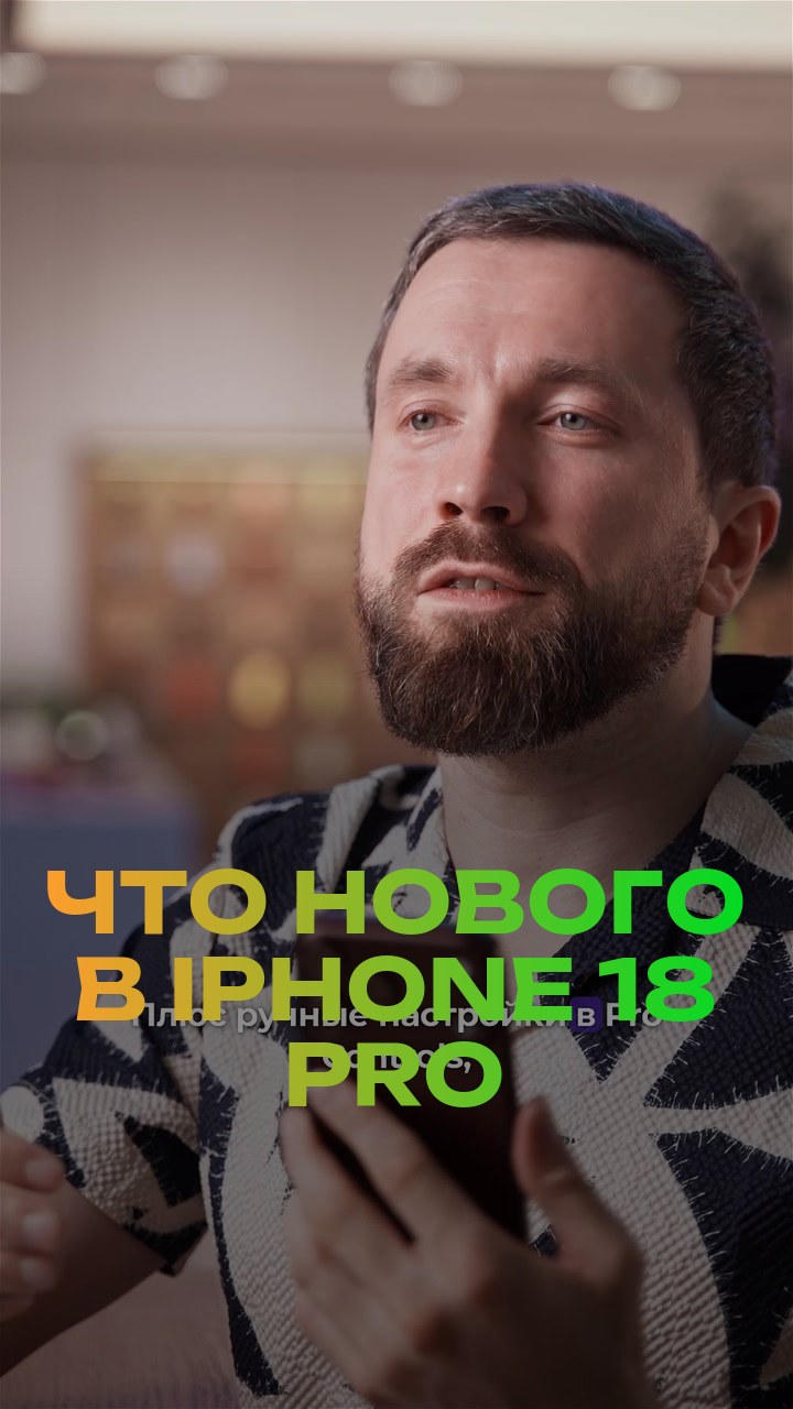 Что нового в iPhone 18 Pro