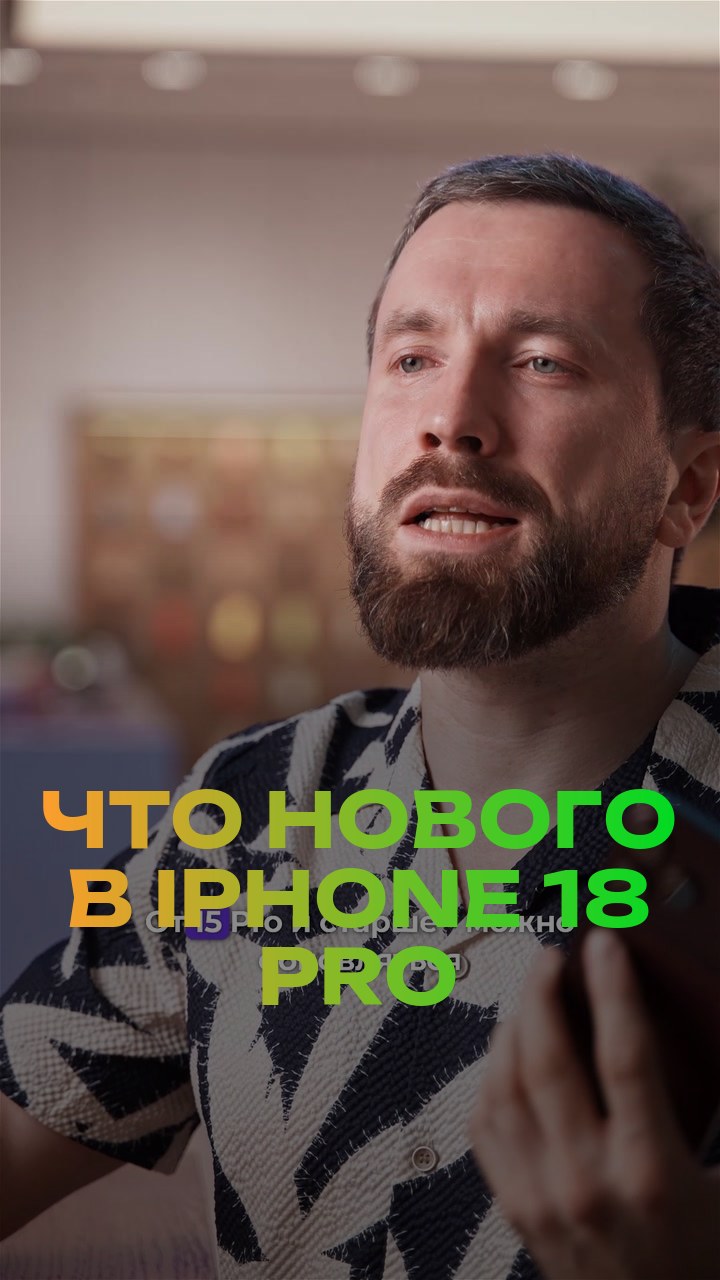 Что нового в iPhone 18 Pro