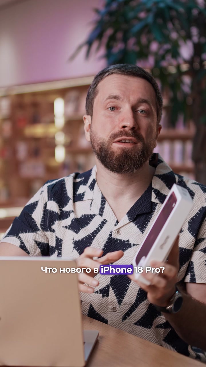 Что нового в iPhone 18 Pro