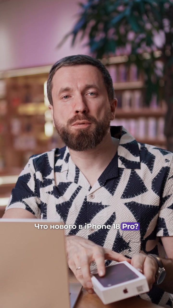 Что нового в iPhone 18 Pro