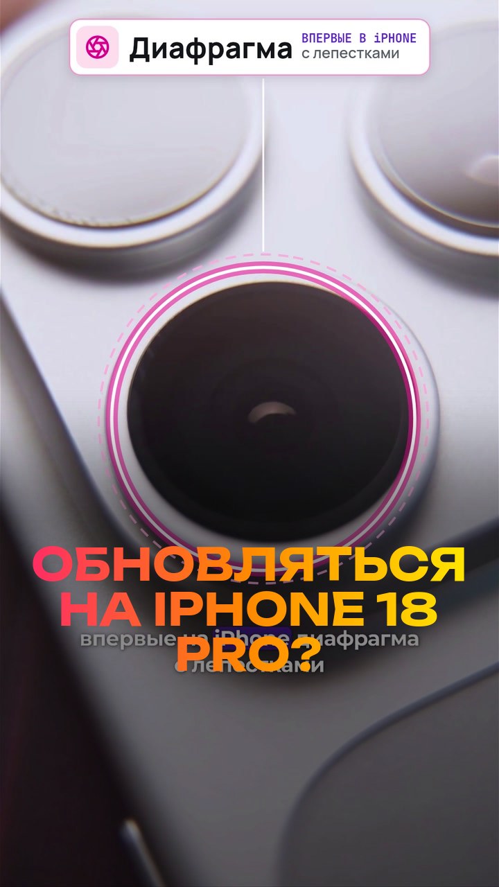 Обновляться на iPhone 18 Pro? Честно за 30 секунд