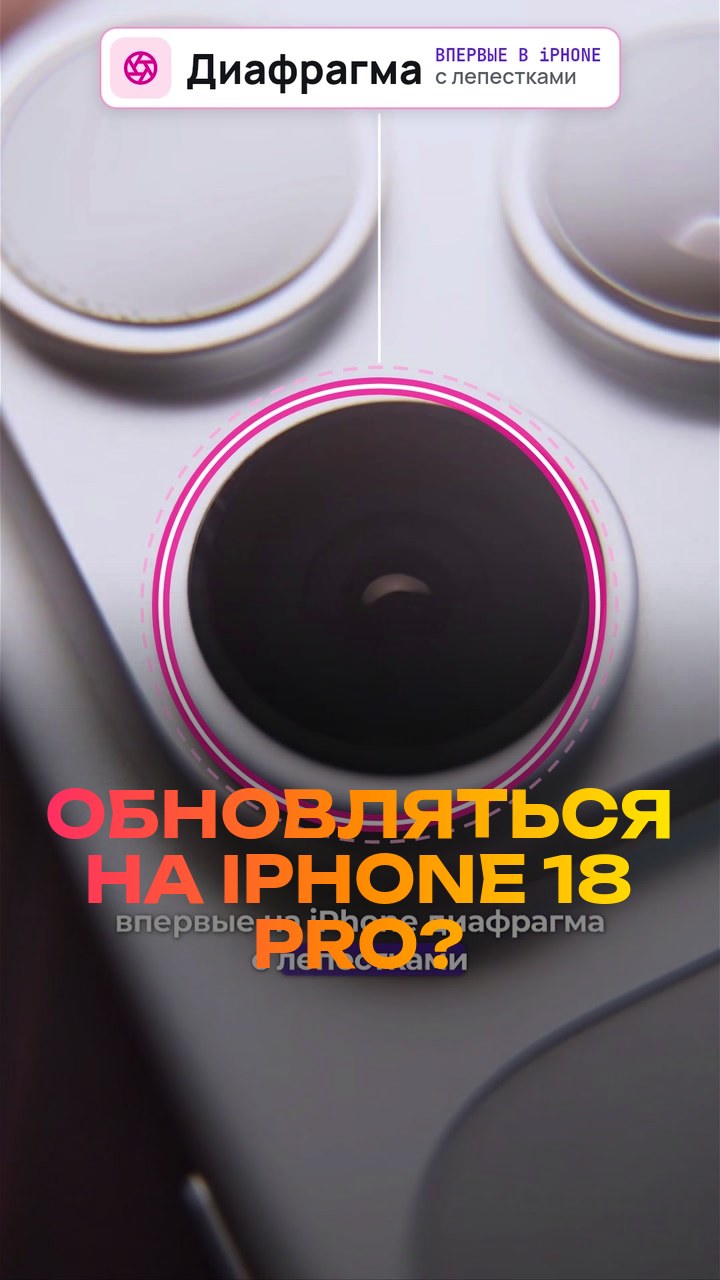 Обновляться на iPhone 18 Pro? Честно за 30 секунд