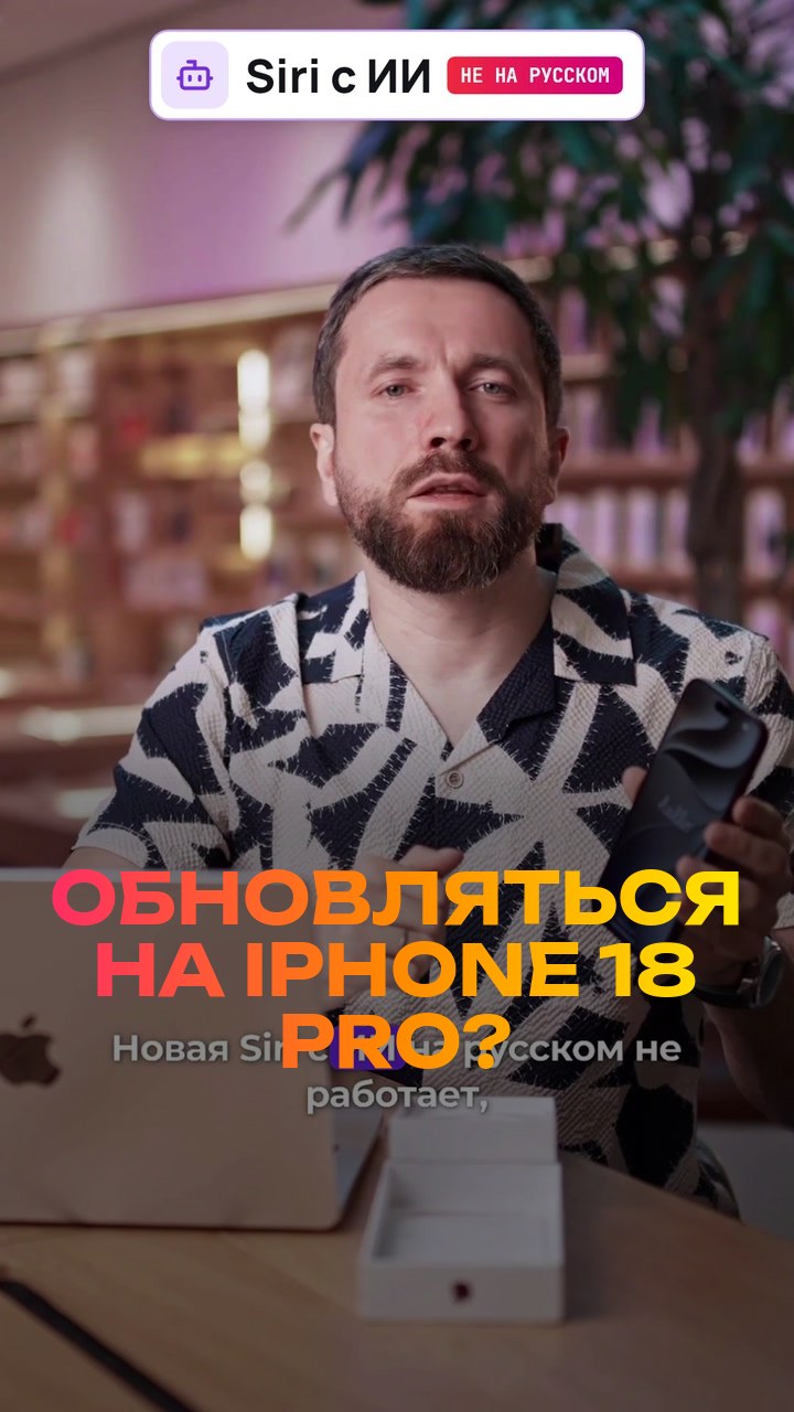 Обновляться на iPhone 18 Pro? Честно за 30 секунд