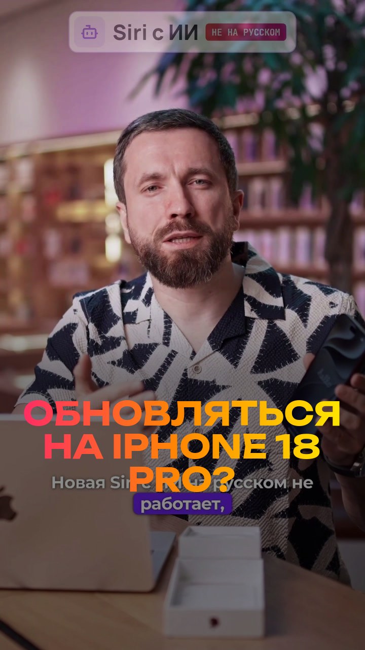 Обновляться на iPhone 18 Pro? Честно за 30 секунд