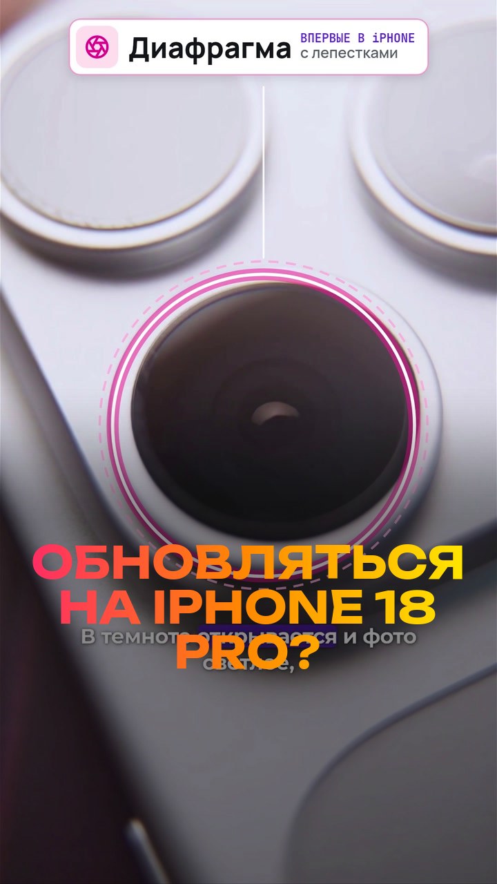 Обновляться на iPhone 18 Pro? Честно за 30 секунд