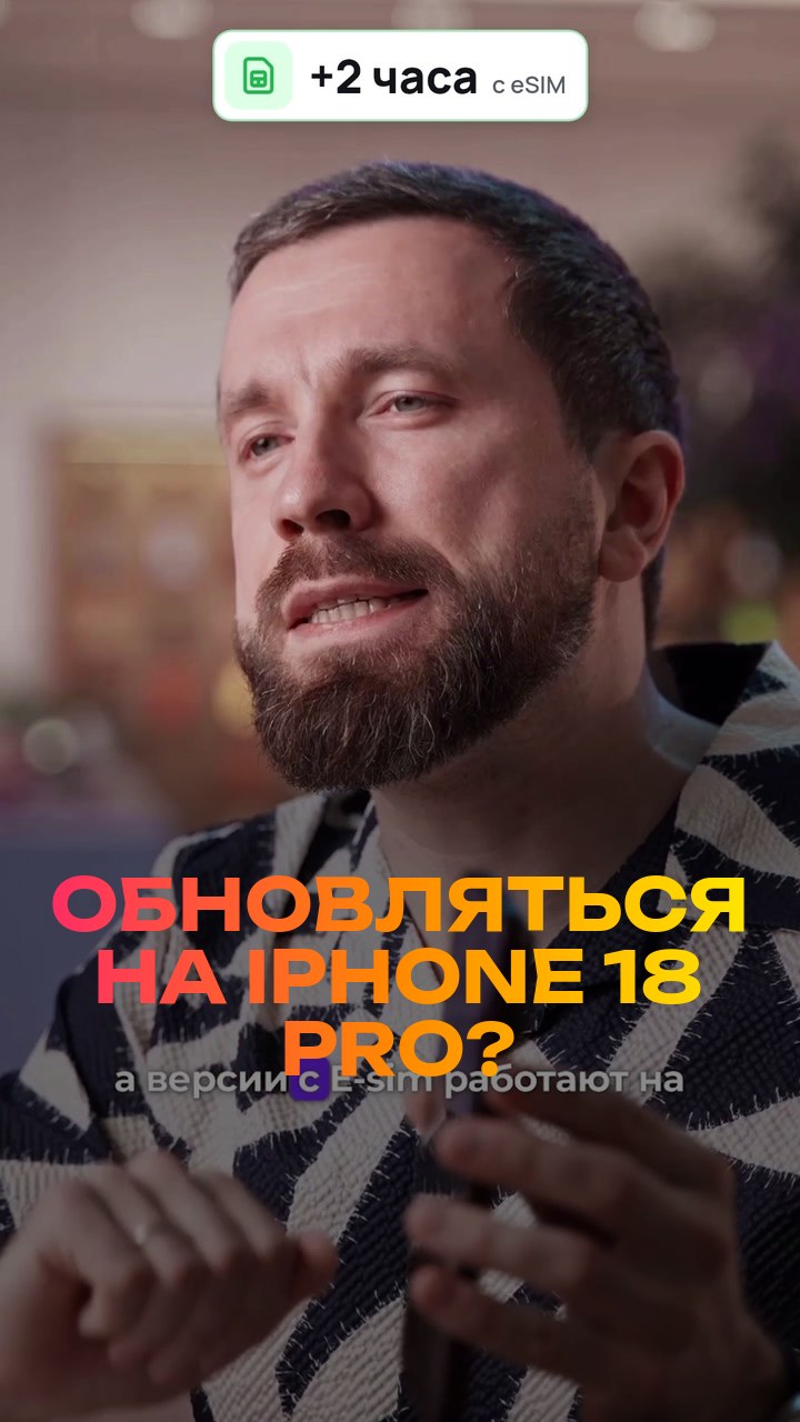 Обновляться на iPhone 18 Pro? Честно за 30 секунд