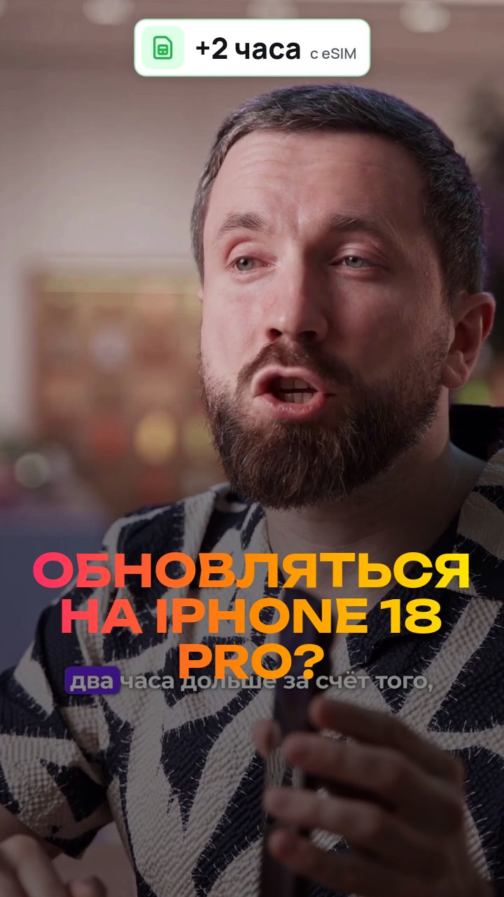 Обновляться на iPhone 18 Pro? Честно за 30 секунд