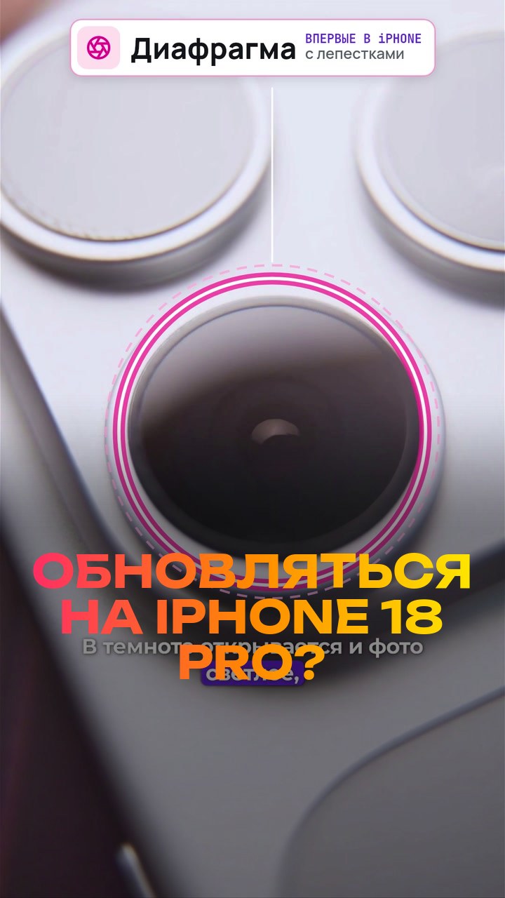Обновляться на iPhone 18 Pro? Честно за 30 секунд