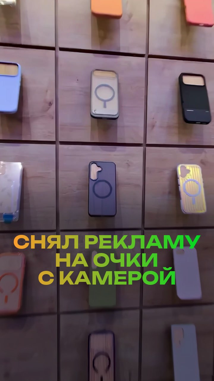 Снял рекламу на очки с камерой