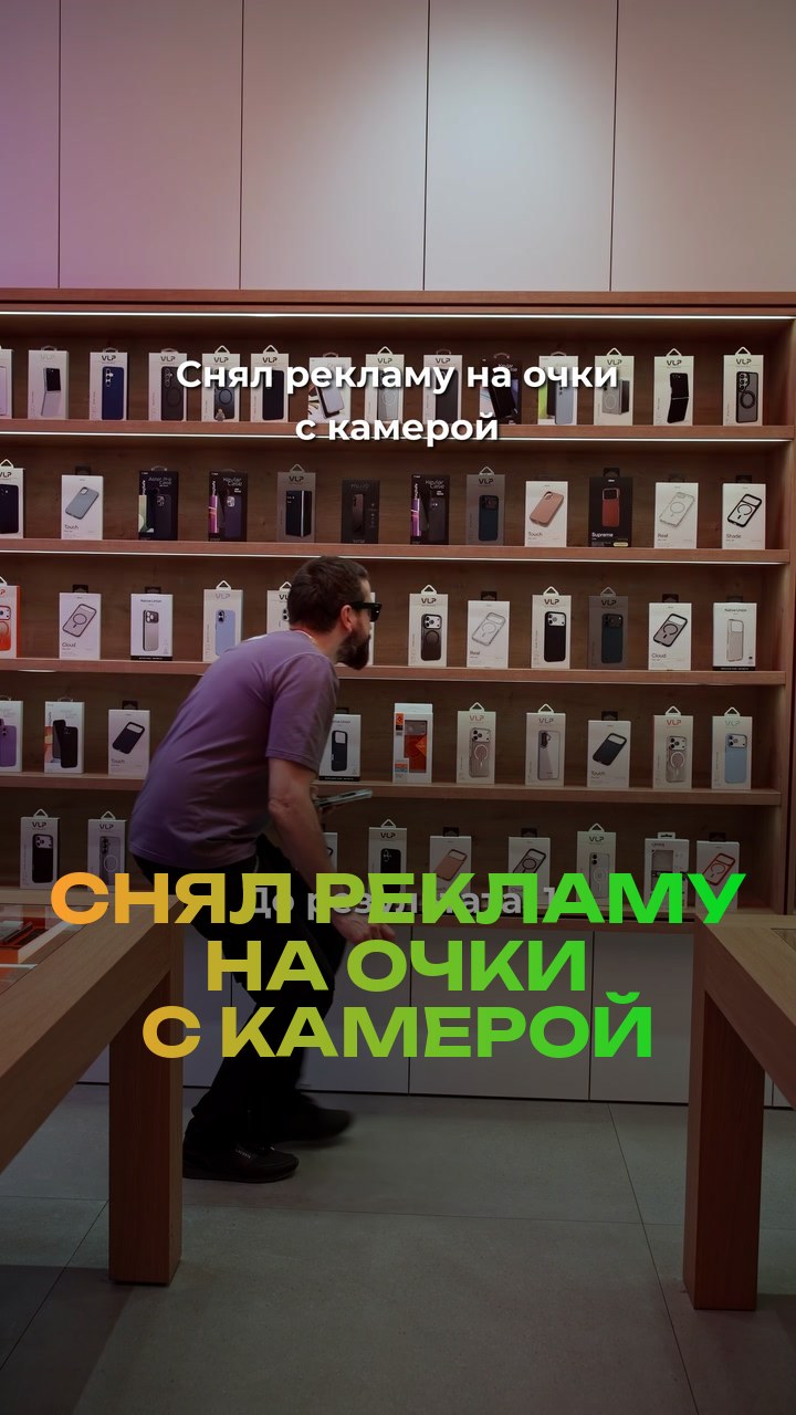 Снял рекламу на очки с камерой