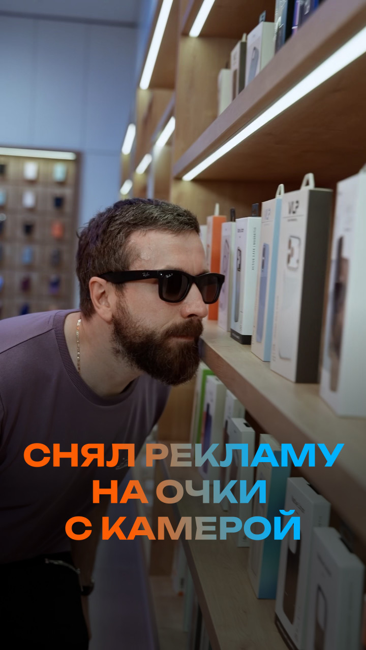 Снял рекламу на очки с камерой