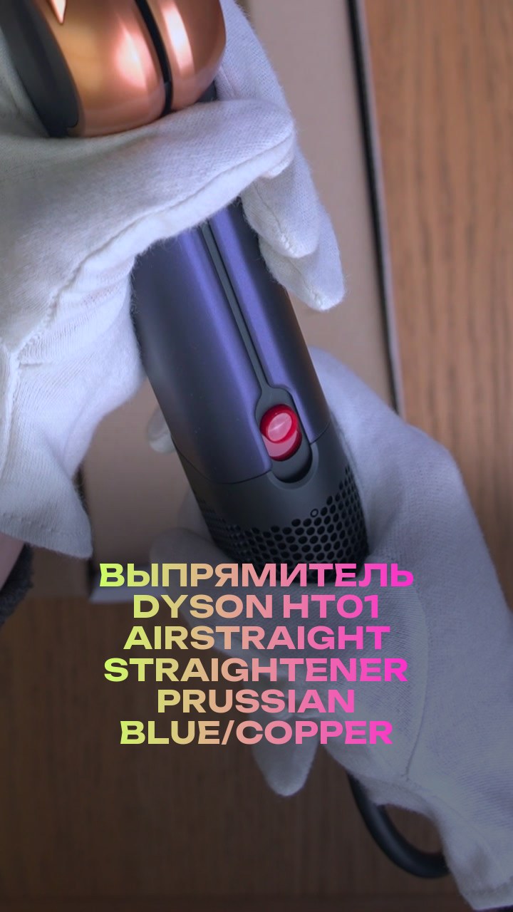 Выпрямитель Dyson  HT01 Airstraight Straightener Prussian Blue/Copper